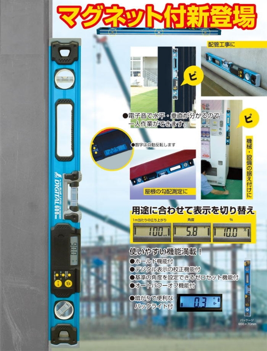 シンワ　ブルーレベル　デジタル600
