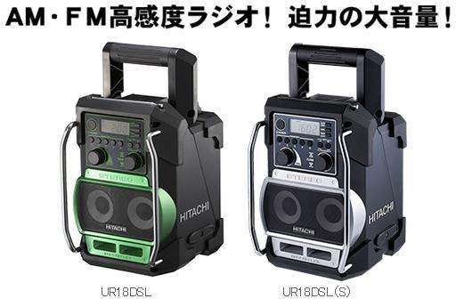 日立　コードレスラジオ　UR18DSL