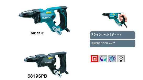 マキタ　ボード用スクリュードライバ　6819SP/B