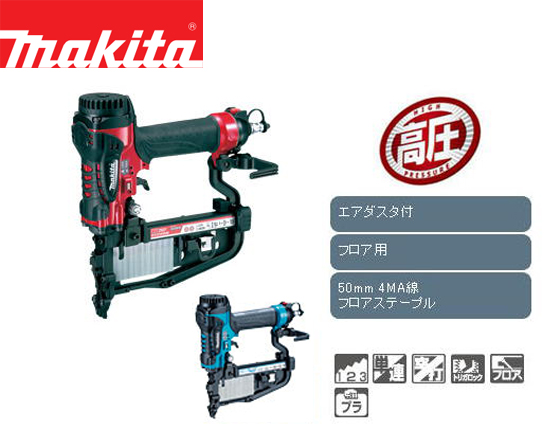 マキタ　高圧フロアタッカ　AT450HA