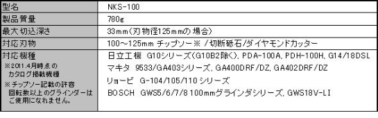 ナカヤ　スパークバスター　NKS-100