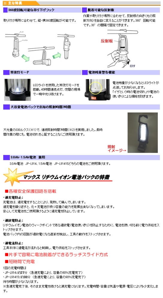 MAX  充電式ランタン 　AJ-LT31