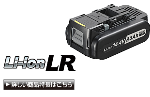 パナソニック　リチウムイオン電池パック　LRタイプ14.4V-3.3Ah　EZ9L44