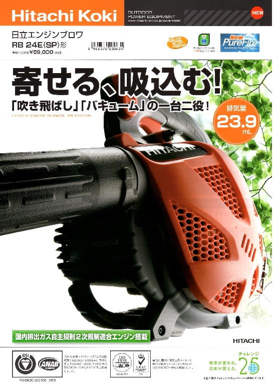 日立　エンジンブロワ　RB24E（SP）