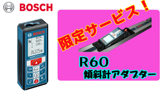 BOSCH　レーザー距離計　GLM80