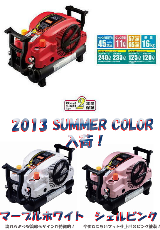 MAX　スーパーエアコンプレッサ　AK-HL1250E    