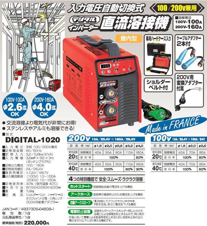 日動工業　100/200V兼用デジタルインバータ直流溶接機　DIGITAL-1020