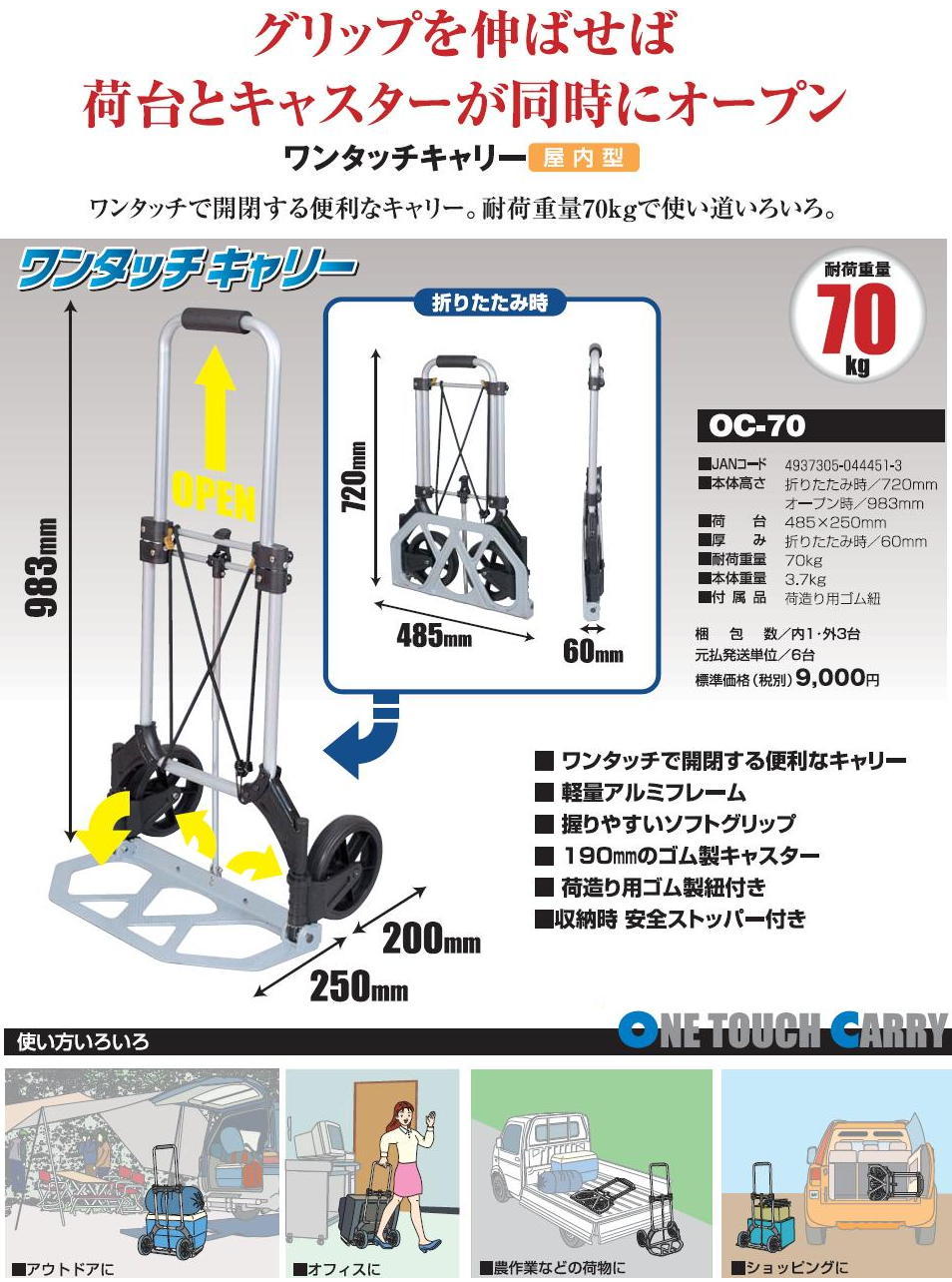 日動工業　ワンタッチキャリー　OC-70 