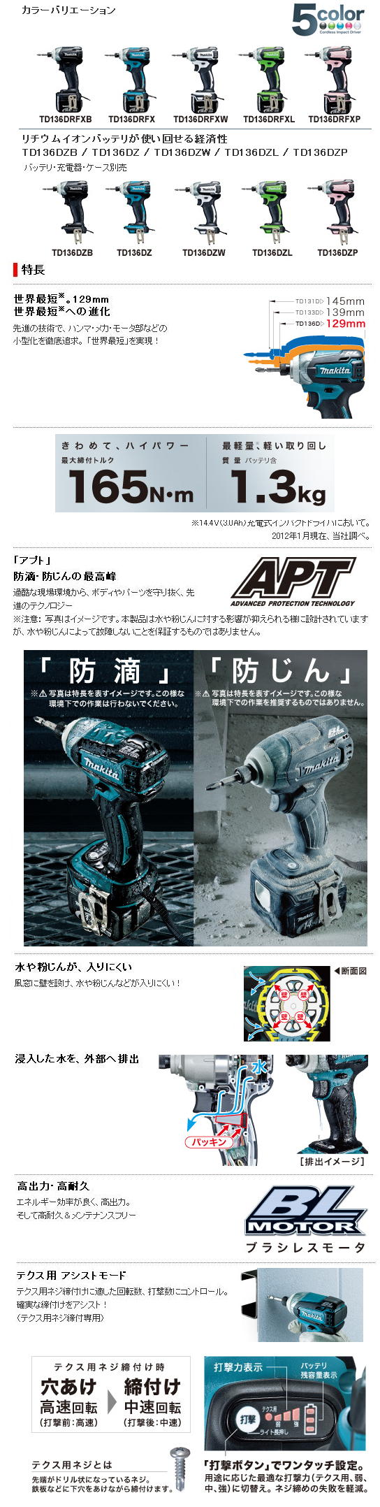 マキタ　14.4V充電式インパクトドライバTD136D