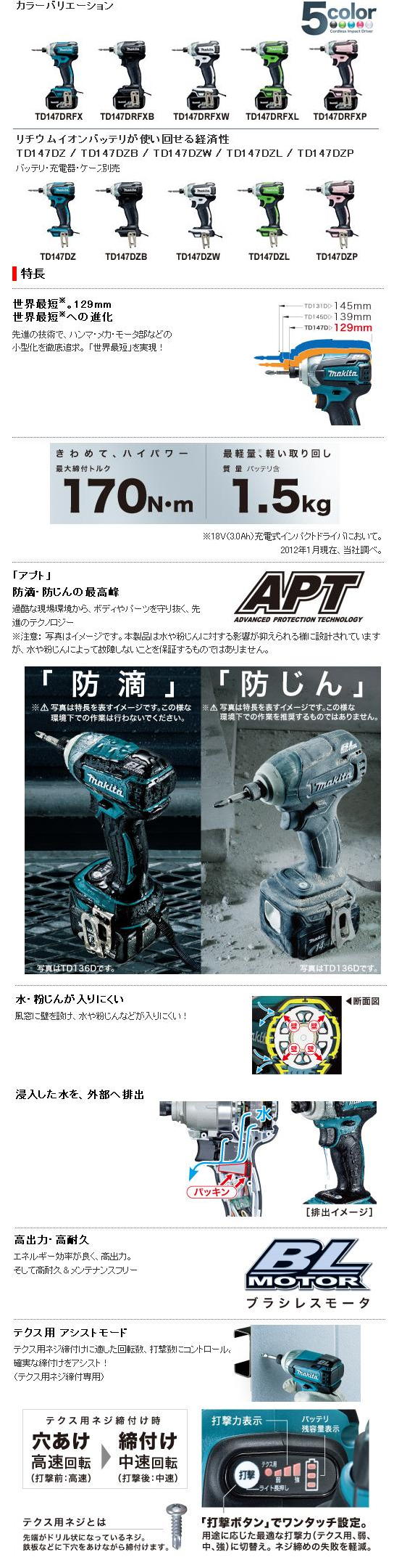 マキタ　18V充電式インパクトドライバTD147D