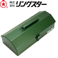 リングスター スチール製山型工具箱 Y型ボックス Y-350M