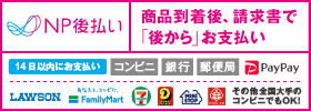 後払い