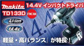 �ޥ�����14.4V����ѥ��ȥɥ饤�С�TD133D