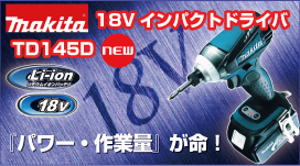 �ޥ�����18V����ѥ��ȥɥ饤�С�TD145D