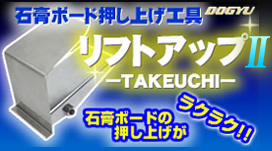 リフトアップ