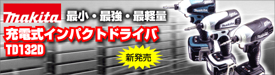 �ޥ��������ż�����ѥ��ȥɥ饤��TD132D
