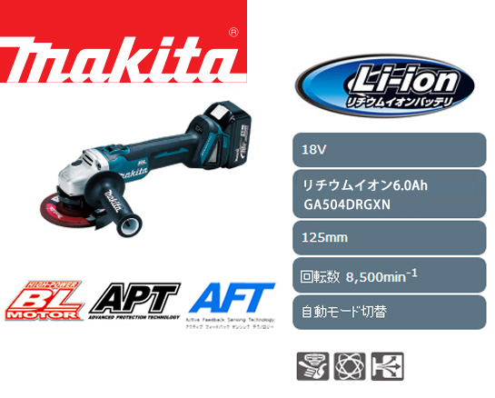 マキタ 18V充電式ディスクグラインダ125mm GA504D 電動工具・エアー工具・大工道具（電動工具＞グラインダ）