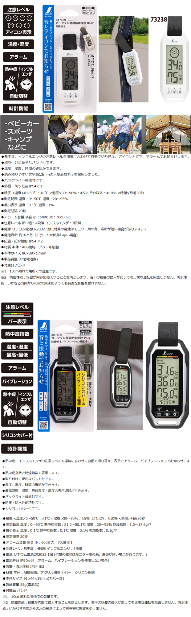 シンワ ポータブル簡易熱中症計 防塵・防水