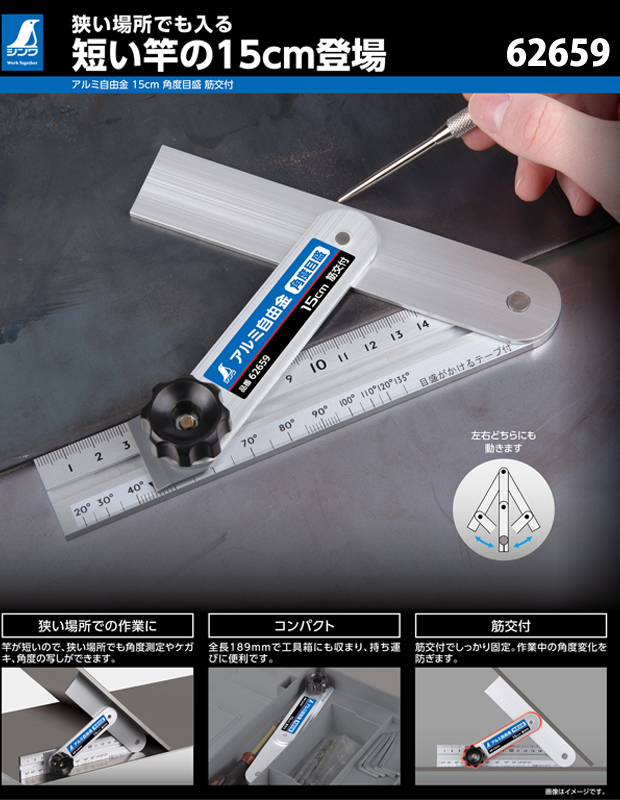 シンワ アルミ自由金 角度目盛　筋交付(62659) 15cm