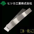 ヒシカ工業 別所二郎作 木工用スクレーパー （万能削り鉋）