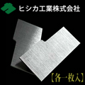 ヒシカ工業 別所二郎作 木工用スクレーパー （万能削り鉋）