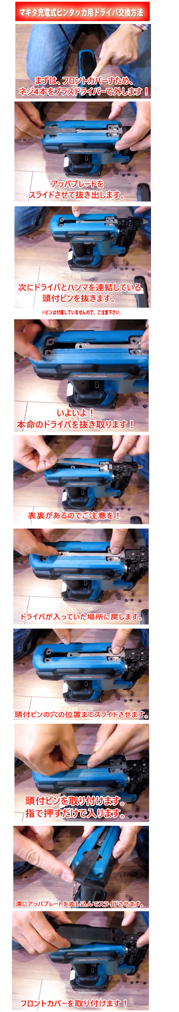 マキタ 40Vピンタッカ PT001G用補修ドライバセット品 191Y21-4