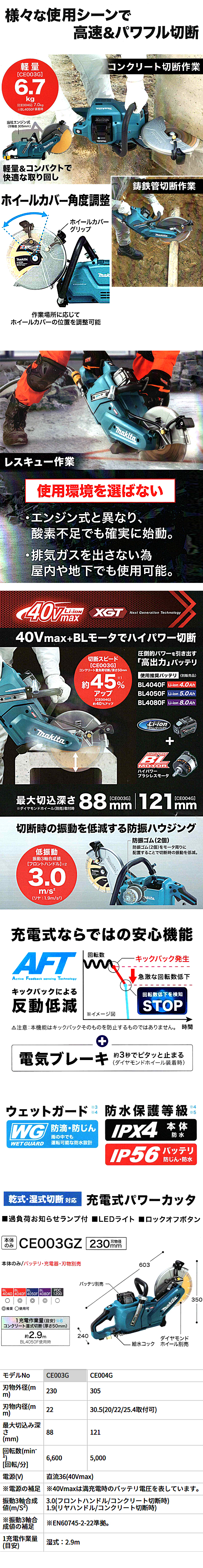 マキタ 40Vmax充電式パワーカッタ CE003GZ 本体のみ （刃物径230mm）