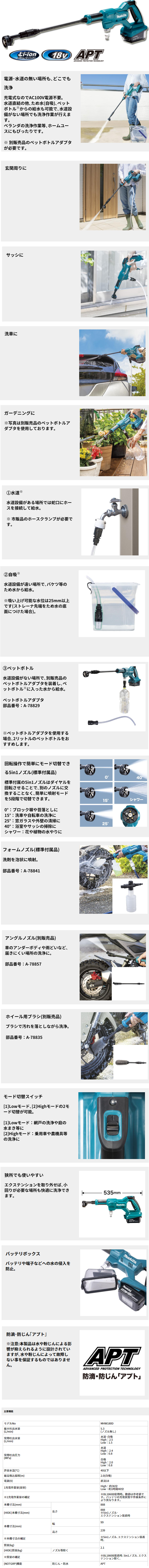 マキタ 18V 充電式洗浄機 MHW180DZ