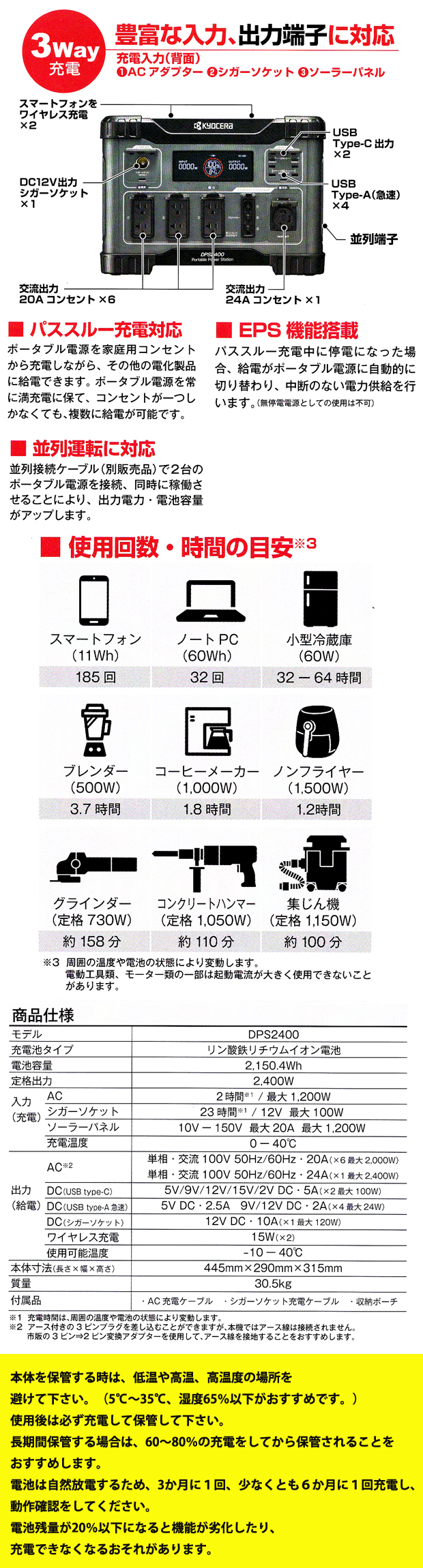 京セラ ポータブル電源(DPS2400)