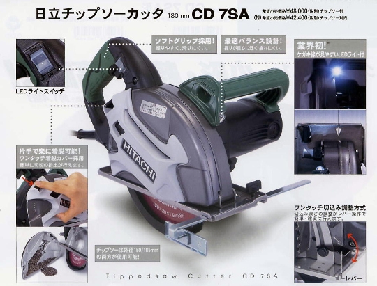 HiKOKI チップソーカッタ　CD7SA