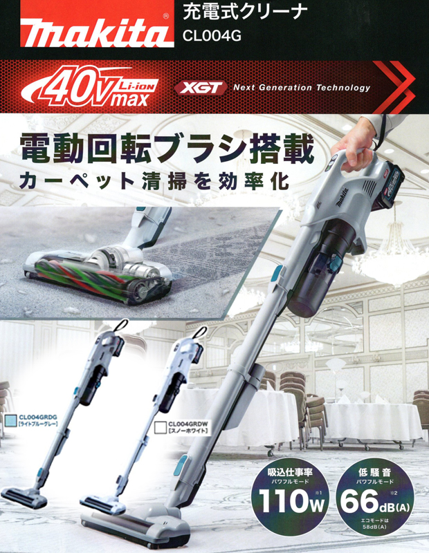 マキタ 40Vmax充電式クリーナ CL004G