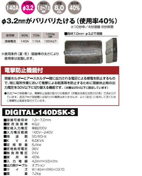 日動工業　デジタルインバータ溶接機　DIGITAL-140DSK-S(単相200V専用)