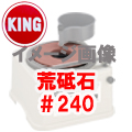 新興製作所 刃物とぎ機 STD-205H