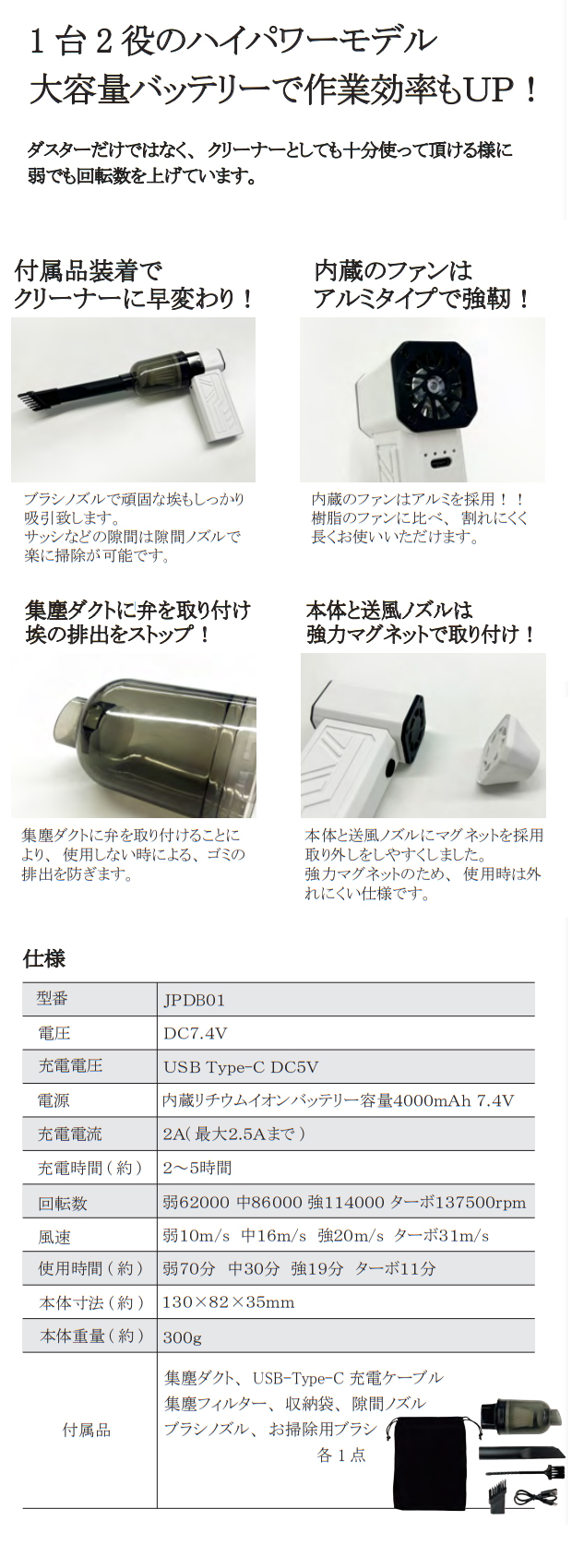 プロモート 充電式パワフルダスター＆クリーナー JPDB01