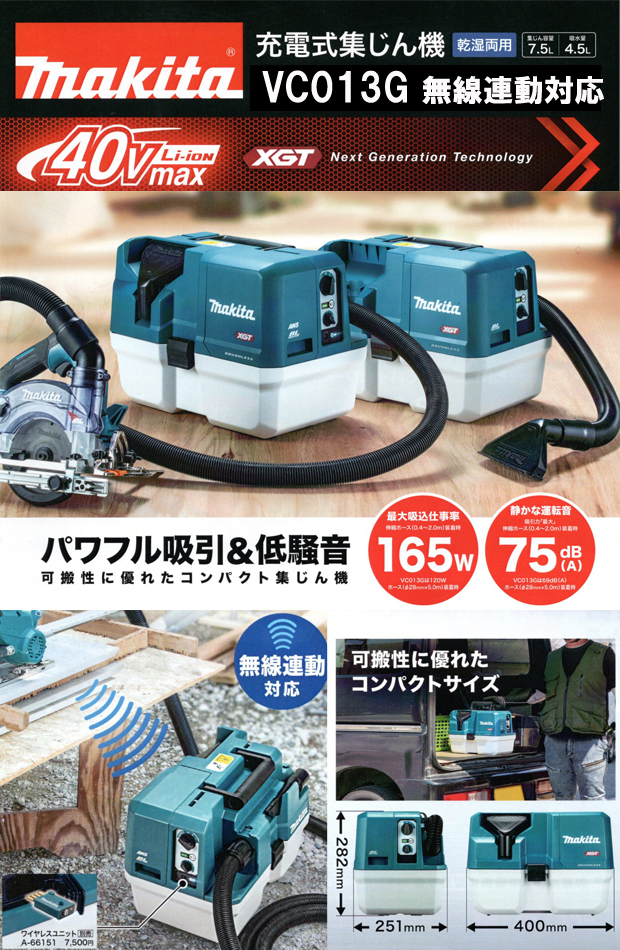 マキタ 40Vmax充電式集じん機 VC013GZ