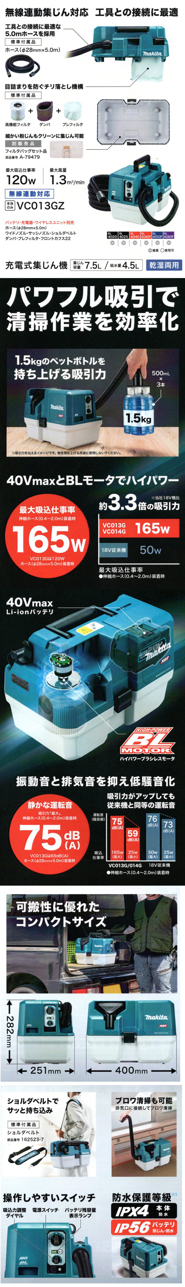 マキタ 40Vmax充電式集じん機 VC013GZ