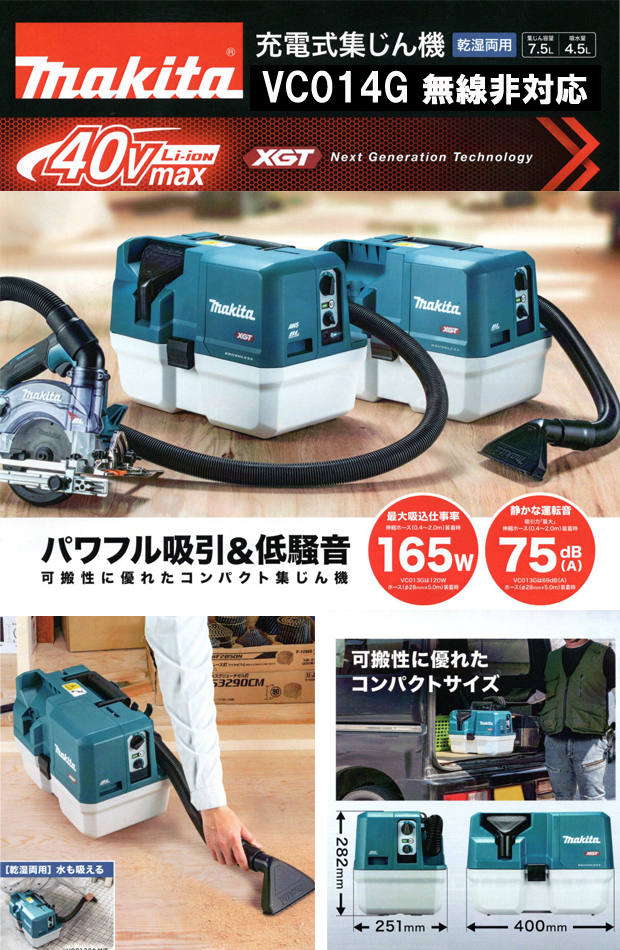 マキタ 40Vmax充電式集じん機 VC014GZ