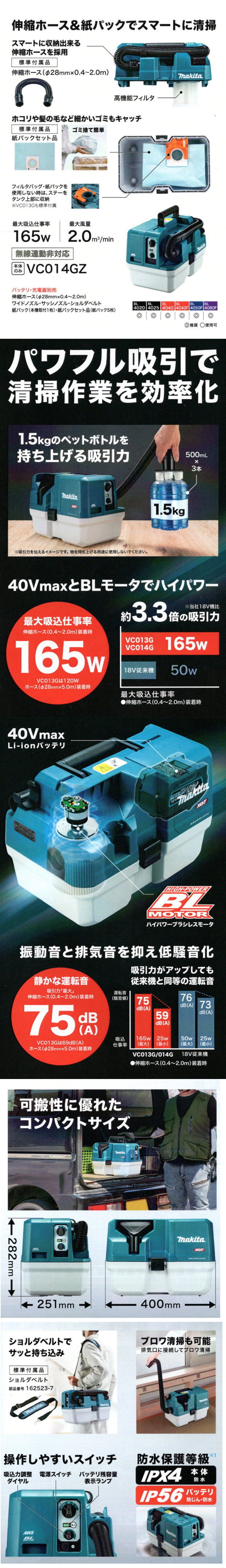 マキタ 40Vmax充電式集じん機 VC014GZ