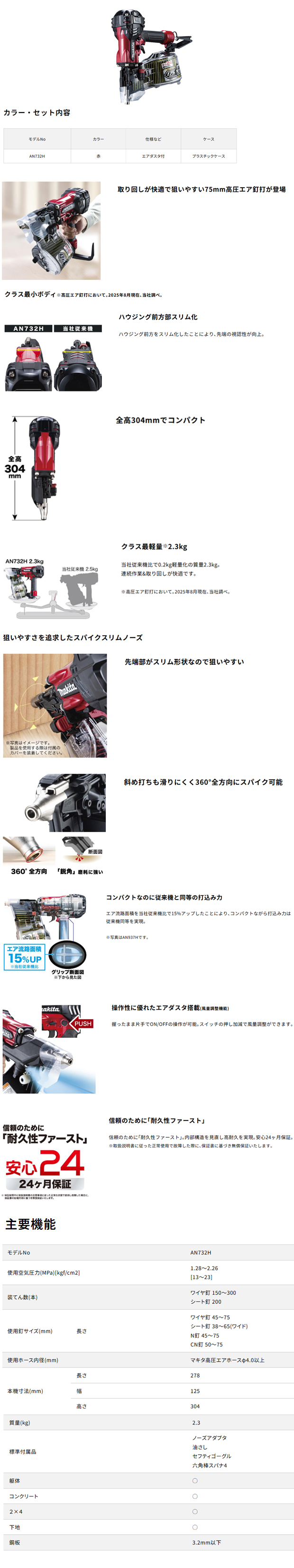マキタ 高圧エア釘打 AN732H 75mm
