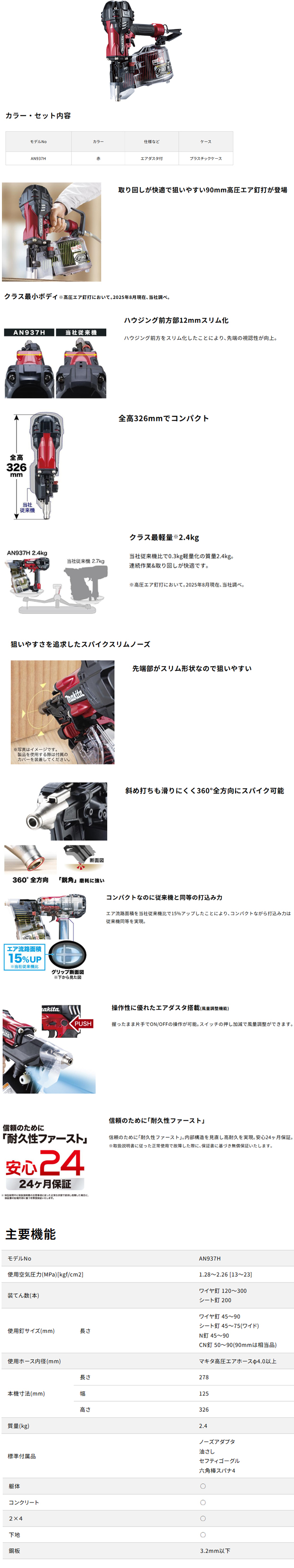 マキタ 高圧エア釘打 AN937H 90mm