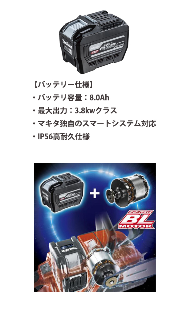 マキタ 40Vmax リチウムイオンバッテリ BL4080H (A-77263)【8.0Ah高出力タイプ】
