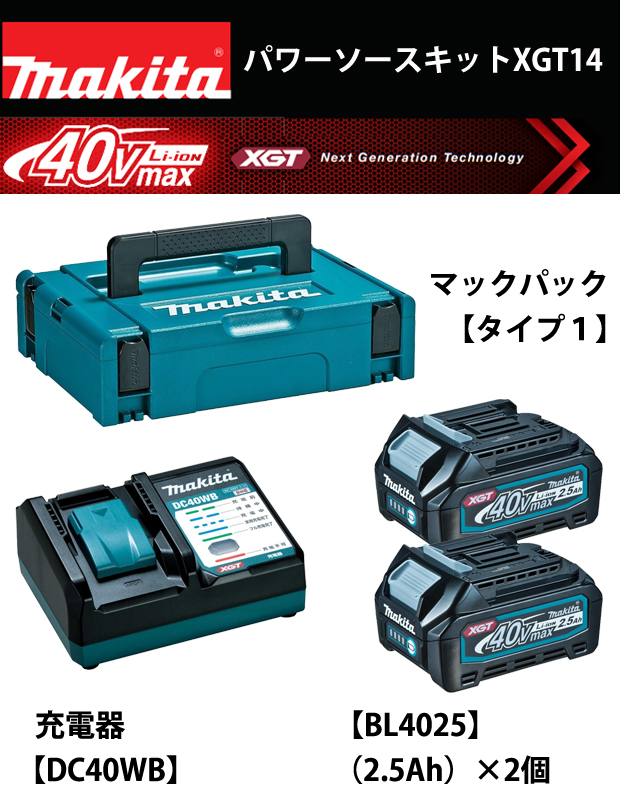 マキタ 40Vmax パワーソースキットXGT14 A-78178 電動工具