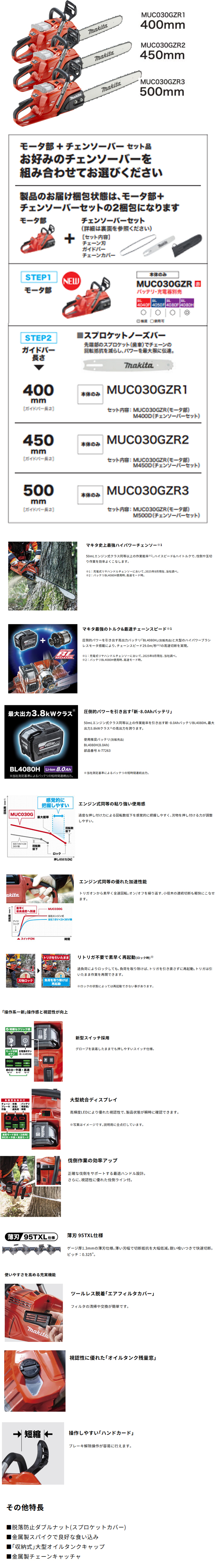 マキタ 40Vmax 充電式モーター部・チェンソーバーセット MUC030G