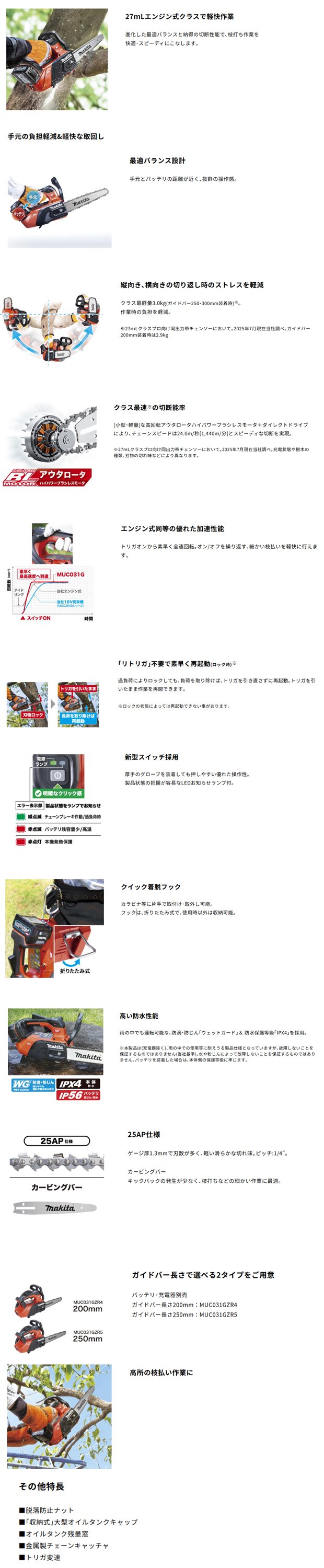 マキタ 40Vmax充電式チェンソー MUC031G カービングバー