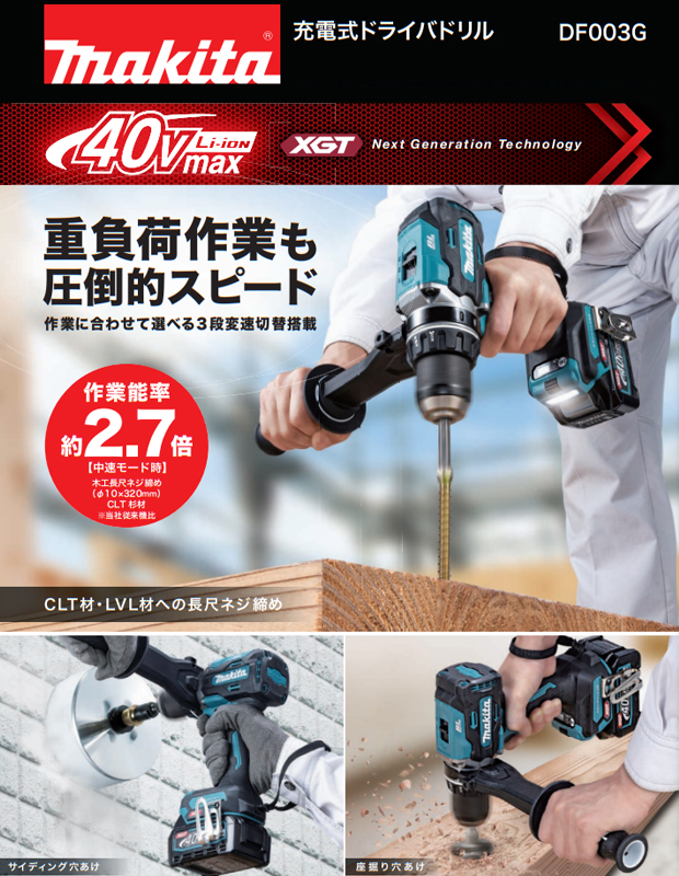 マキタ 40Vmax 充電式ドライバドリル DF003G
