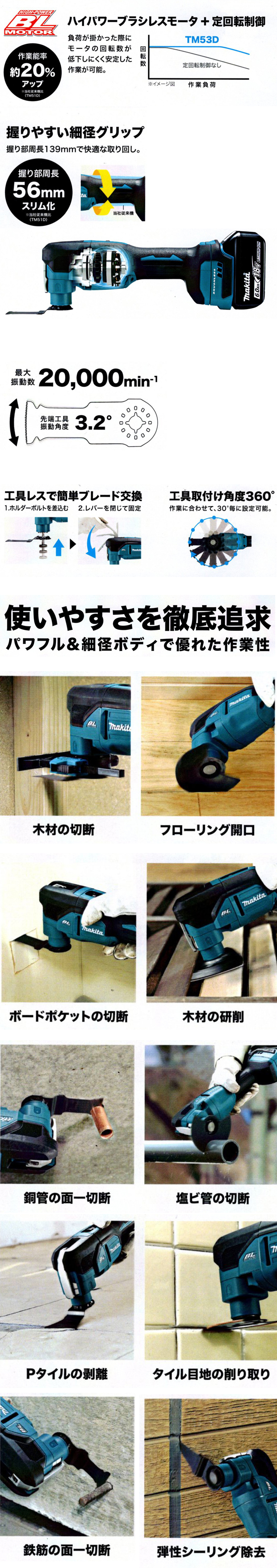 マキタ 18V 充電式マルチツール TM53DZ