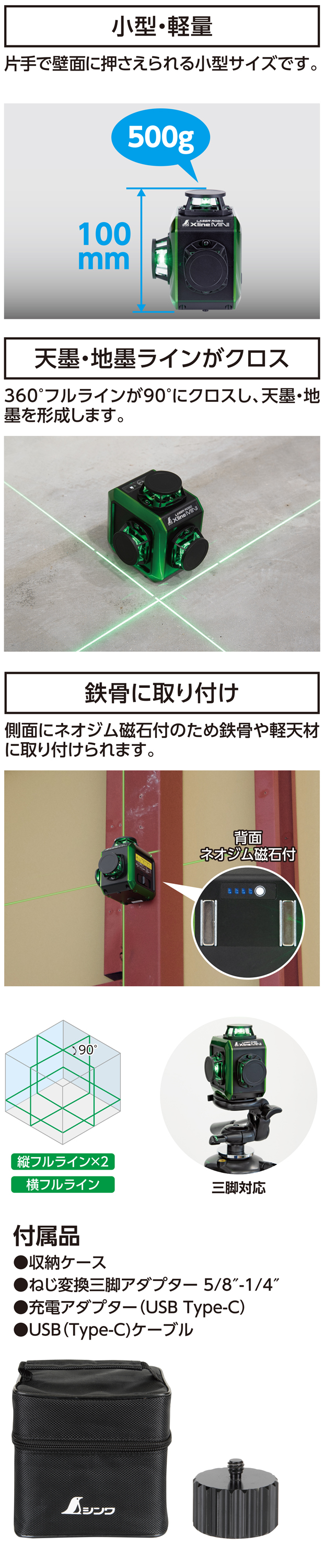 シンワ レーザーロボX Line MINI グリーンフルライン・地墨クロス 71630 