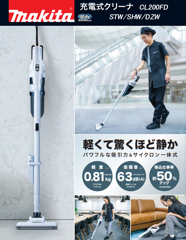 マキタ 10.8V 充電式クリーナー CL200FD