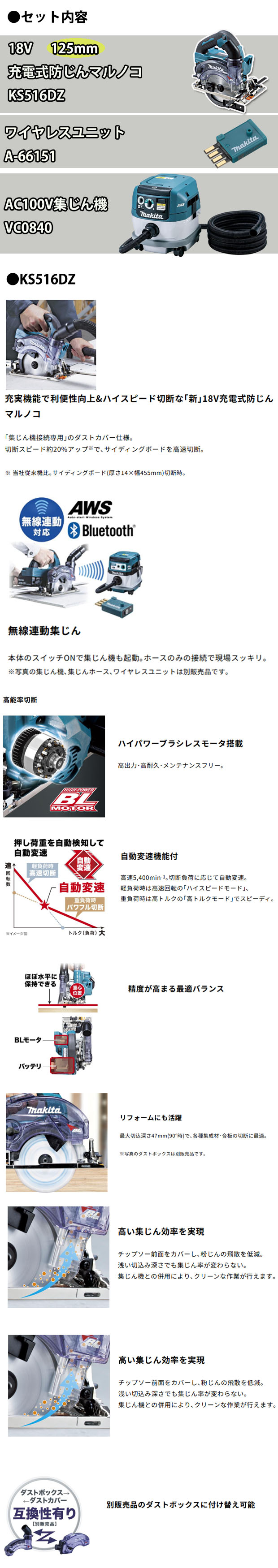 マキタ KS516DZ+VC0840『無線連動』 柴商オリジナルセット
