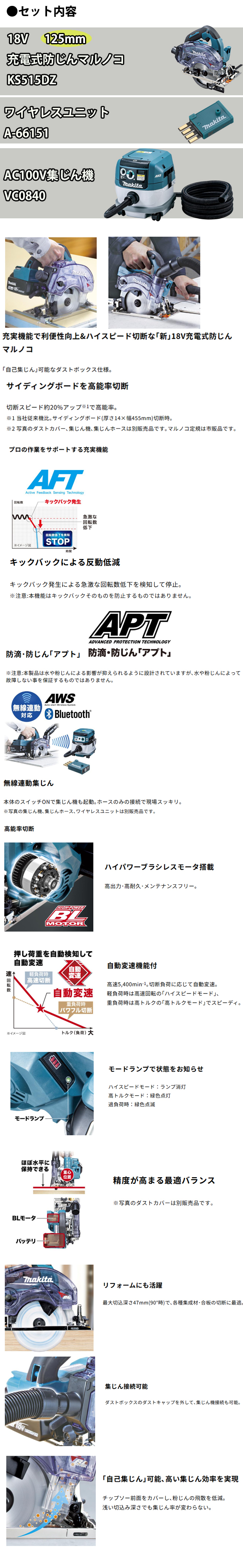 マキタ KS515DZ+VC0840『無線連動』 柴商オリジナルセット